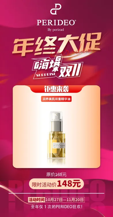 PERIDEO润养美肌双重精华油以油养肤嫩肤护肤油