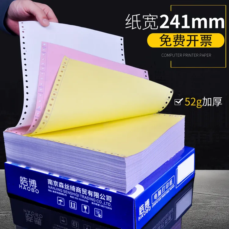 241针式电脑打印纸三联二等分打印机纸二联四联五联六联三等分