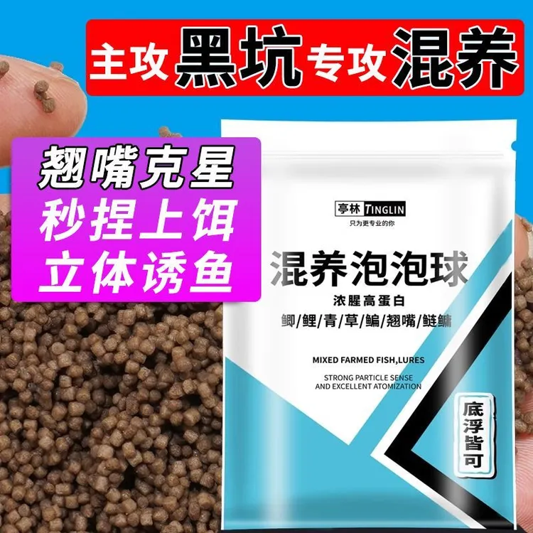 混养塘钓鱼饵料泡泡球钓翘嘴鲢鳙混养打浮泡泡球黑坑垂钓大物
