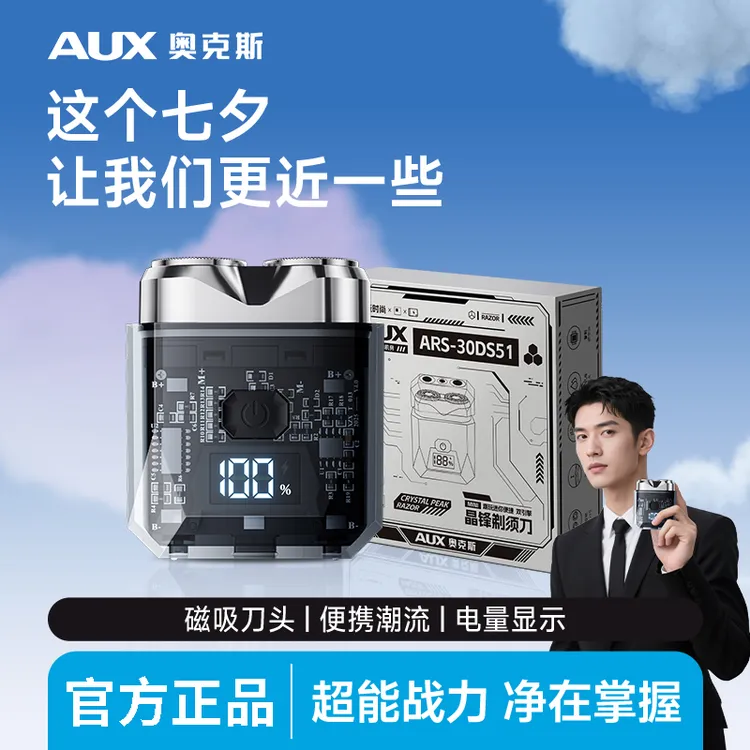AUX/奥克斯炫酷机甲剃须刀黑武士男士电动水洗便携刮胡刀2025新款