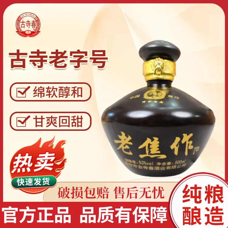 古寺春老焦作河南特产52°浓香型纯粮白酒500ml x 6瓶52度500