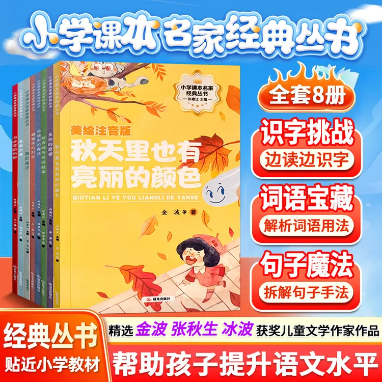 金波张秋生冰波获奖名家经典小学生一二三年级课外阅读书籍注音版