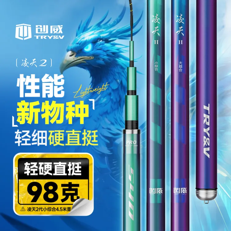 创威凌天二代大小综合台钓鱼竿钓鱼竿手杆鱼竿超轻超硬碳素鲫鱼竿