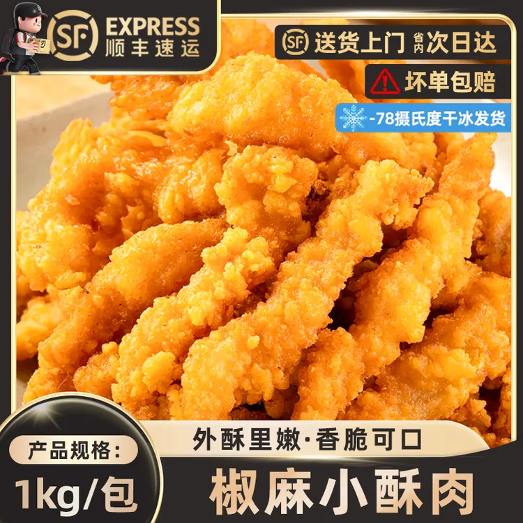 椒麻小酥肉1000克小酥肉半成品油炸小吃空气炸锅椒香鸡肉火锅食材