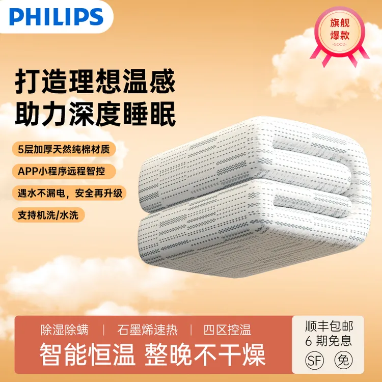 Philips/飞利浦天然纯棉电热毯除湿除螨水洗机洗四区四控APP智控