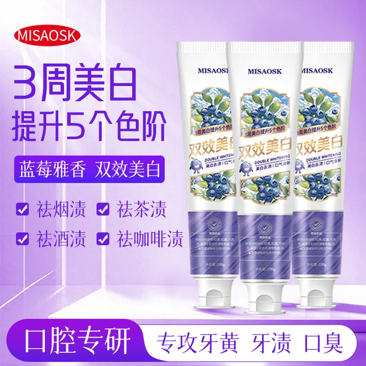 （拍一发三）Misaosk美萨克双效美白护理清新蓝莓味牙膏