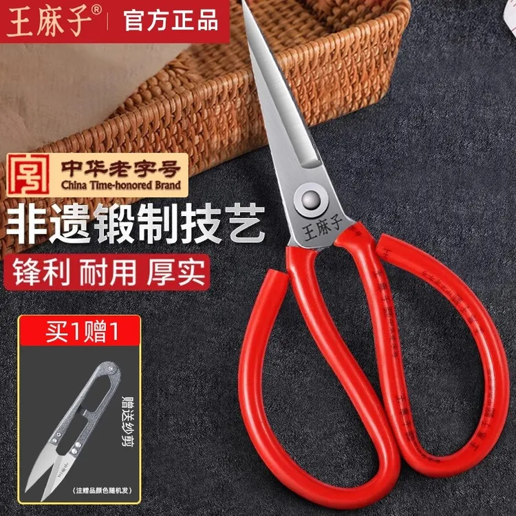 王麻子家用锋利特大号剪子加长版剪布裁缝剪强力工业剪子防锈厨房