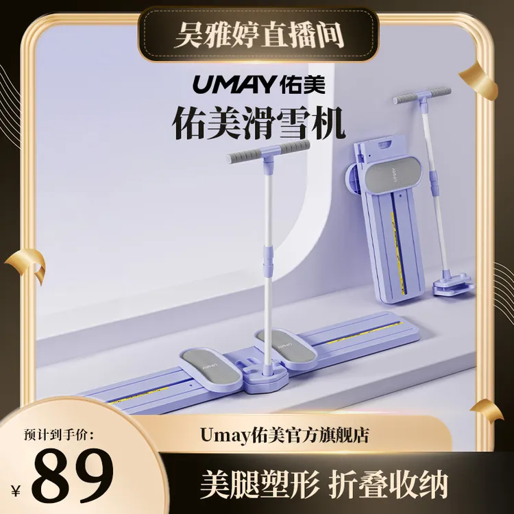 佑美滑雪机美腿神器测评美腿大腿产后盆底肌滑雪机瘦腿器二合一