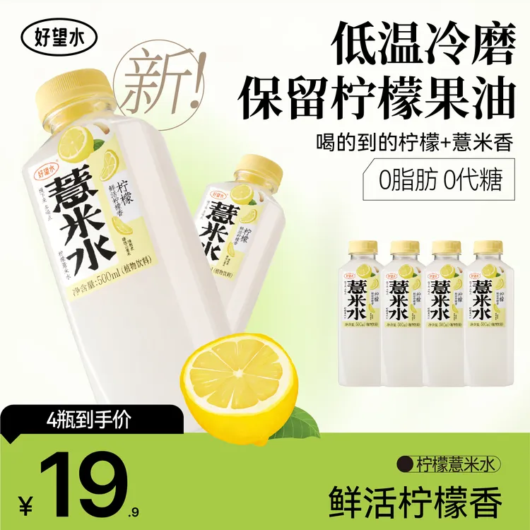 好望水柠檬薏米水茉莉薏米水臻选山薏米植物饮料d