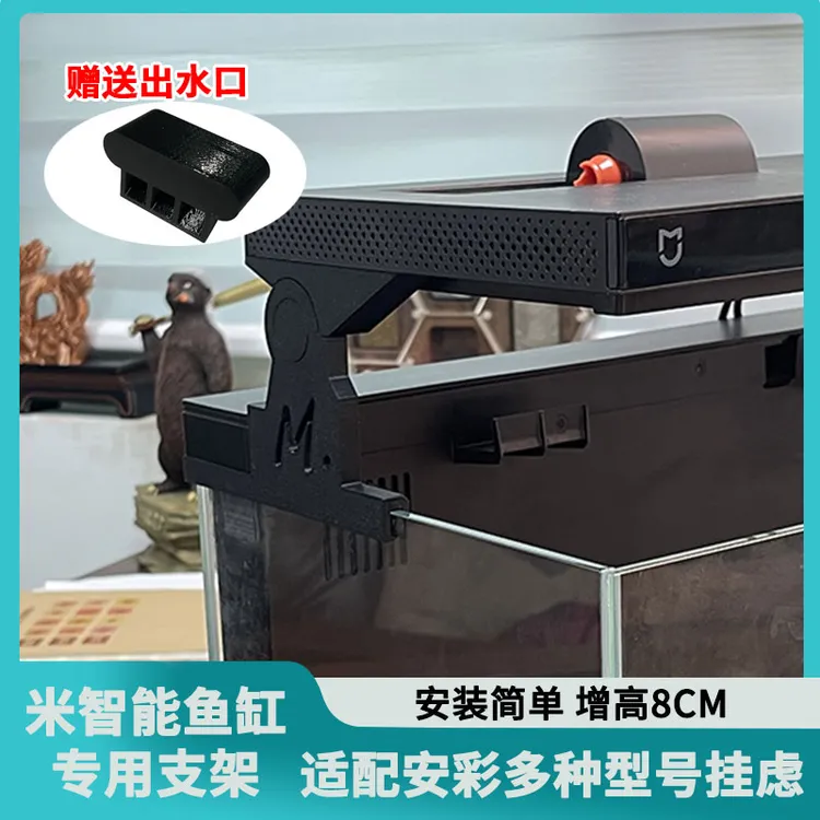 适配米家智能鱼缸增高支架旋转增高支架增强鱼缸透气除雾安装牢固