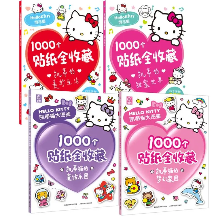 【任选】1000个贴纸全收藏 hello kitty卡通泡泡贴纸书幼儿童粘贴画