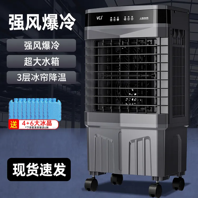 家用冷风扇工业冷风机大型小型小空调加水冷超强水冷气风扇饭店