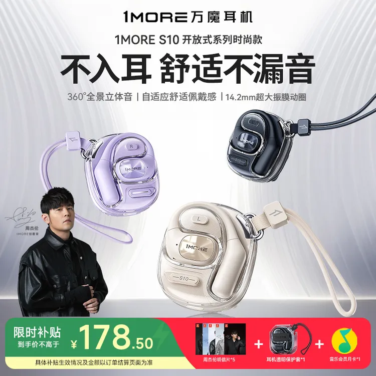 1MORE/万魔【AI同声传译】无线蓝牙耳机通用运动开放式小彩蛋S10