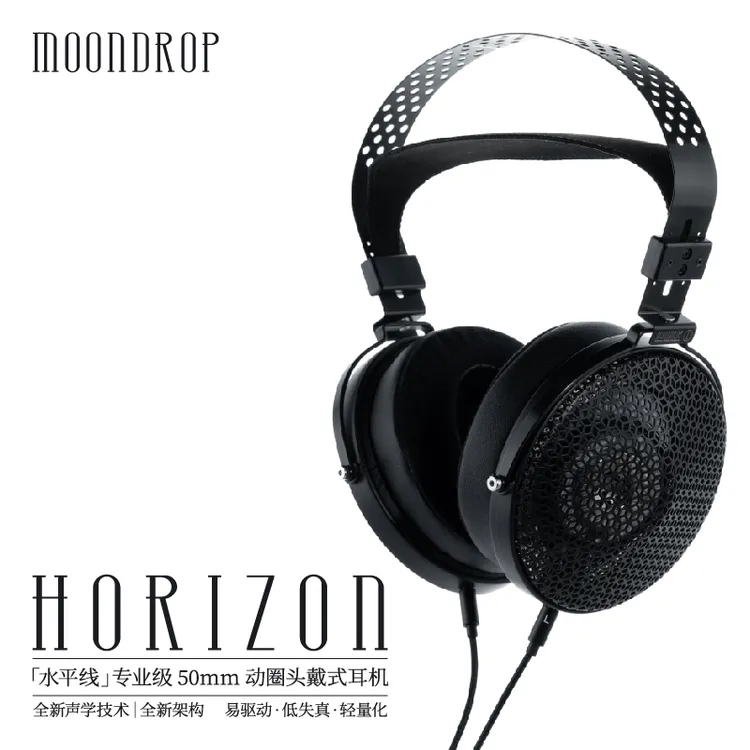 水月雨HORIZON水平线 50mm动圈易驱动轻量化开放式头戴HiFi耳机