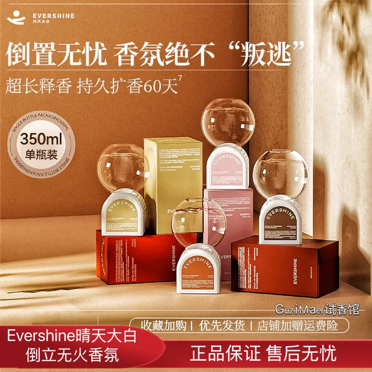 evershine晴天大白倒置香氛家用持久留香卫生除臭香水倒立香薰