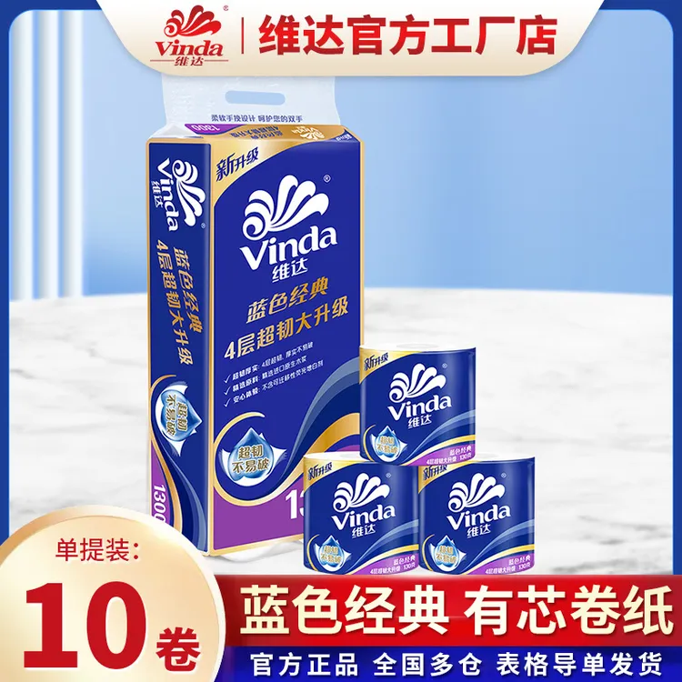 维达卷纸卫生纸4层130克实惠装有芯大卷家用厕所纸巾卫生间手纸