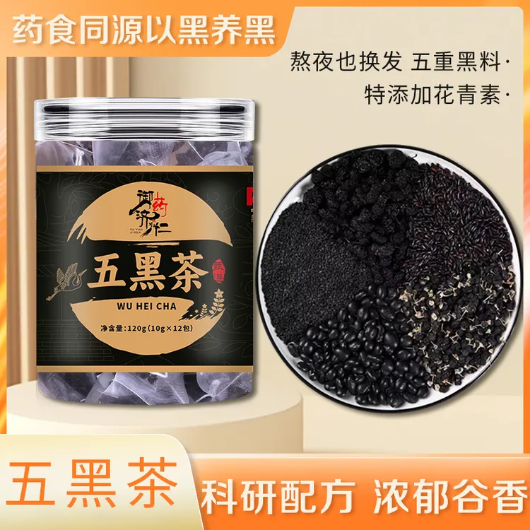 御药济仁五黑茶 已黑养黑甄选食材独立包装免煮冲泡茶包精选天然