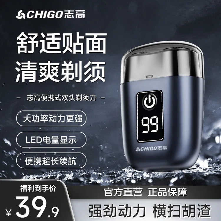 志高男便携净剃剃须刀精钢刀片电动刮胡刀全身水洗大功率超长续航