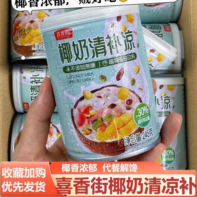 喜香街椰奶清补凉夏天清爽小吃轻食便携椰奶清凉补谷物代餐即食品