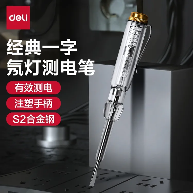 得力工具测电笔一字螺丝刀电工测断线漏电试电笔感应电笔家用数显