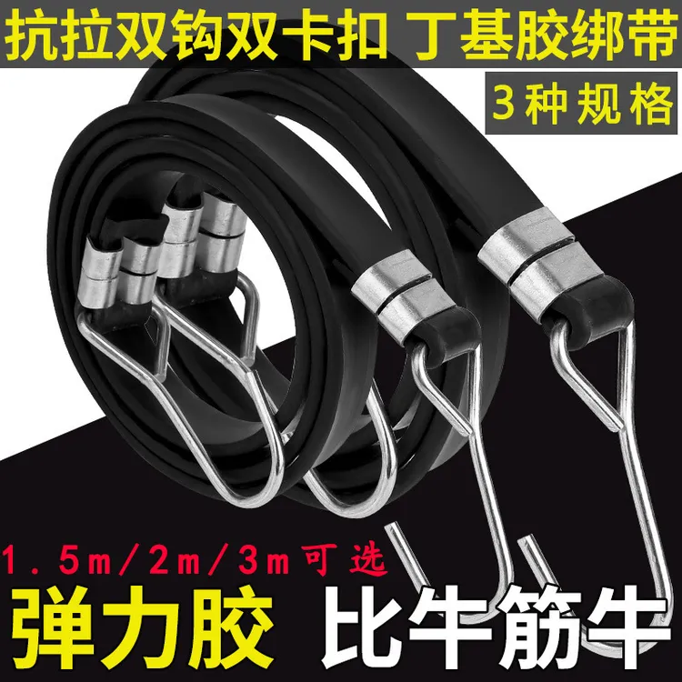 绑带【新人包邮价】双钩橡胶捆绑固定弹力胶带绑男士电车必备用品
