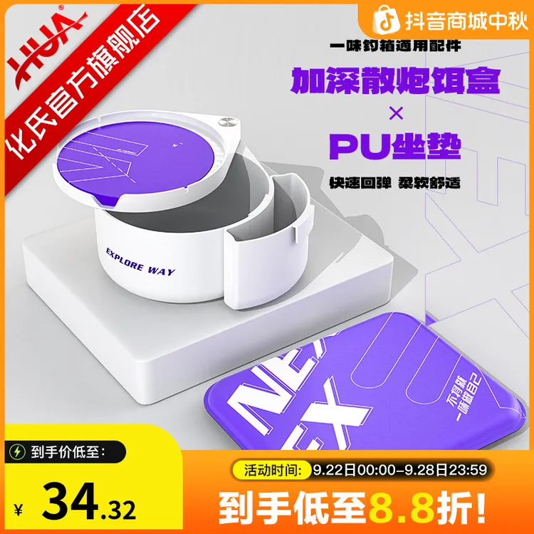 化氏NEX钓箱配件 加深散炮饵盒强磁拉饵盘高弹舒适坐垫内盒收纳盒