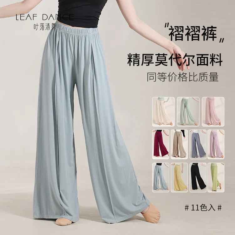 叶落清舞现代舞服装宽松飘逸阔腿舞蹈裤形体中国古典舞舞蹈裤