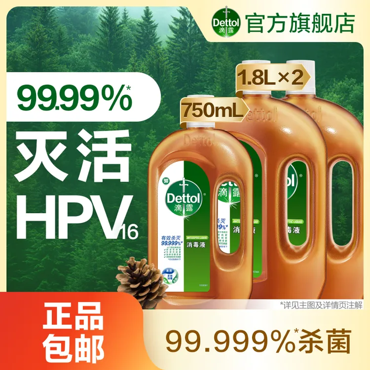 滴露消毒液1800ml*3瓶消毒衣物家居消毒除菌除螨家用抑菌多用途