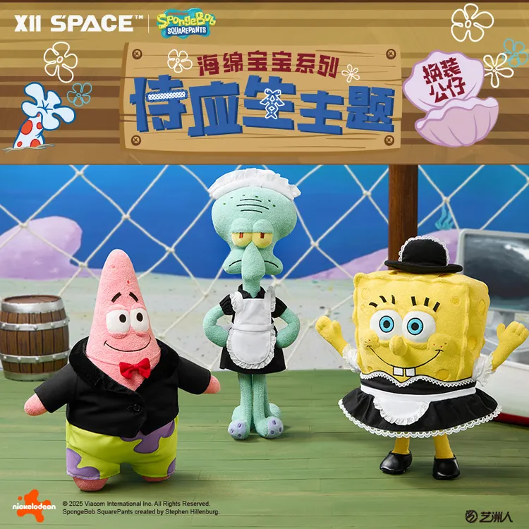 【X11】海绵宝宝侍应生主题换装中号毛绒公仔玩偶 章鱼哥周边