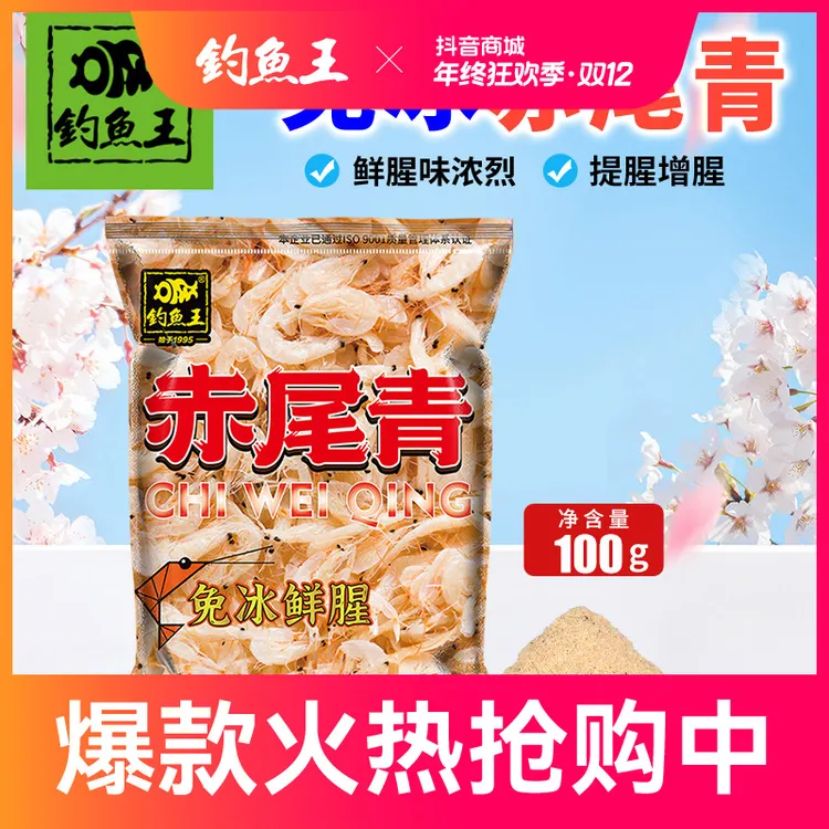 钓鱼王新品赤尾青鱼饵饵料虾粉添加剂鲫鱼鲤罗非翘嘴鲮鱼台钓饵料