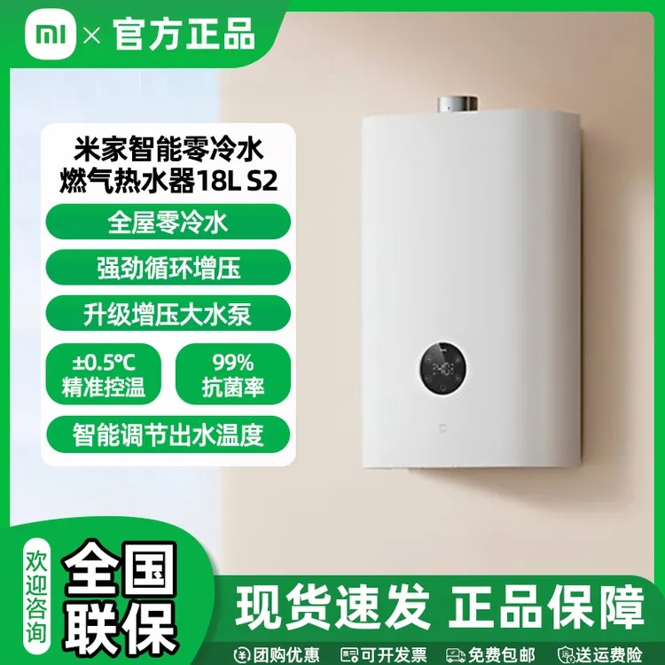 小米智能零冷水燃气热水器18升S2 恒温节能静音增压