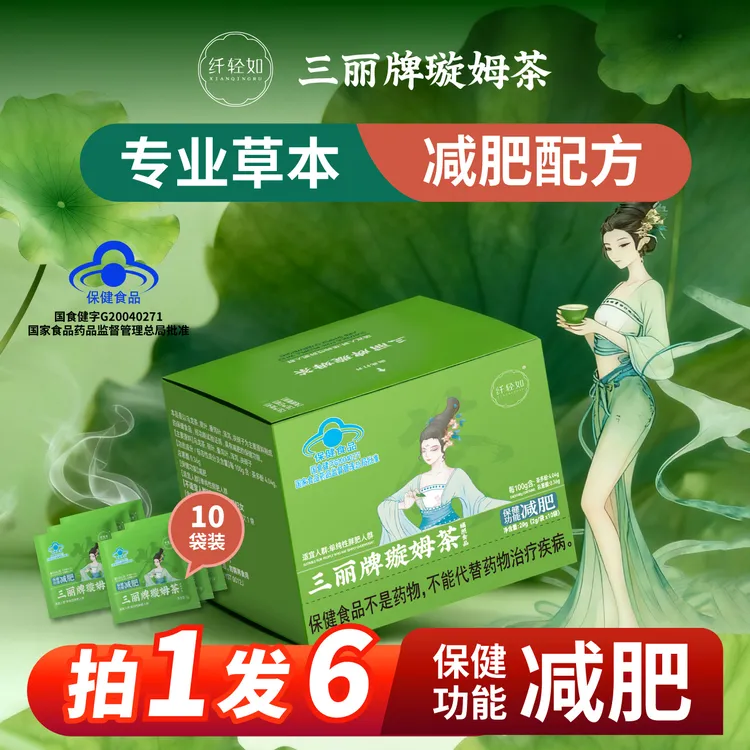 【田2妹专属】拍一发六盒 三丽牌璇姆茶保健食品减肥茶可试喝六包