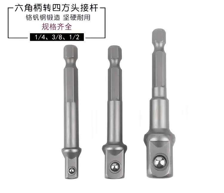 六角柄套筒转换接头五金工具配件
