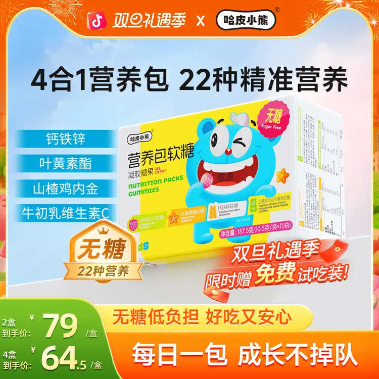 哈皮小熊营养包软糖儿童叶黄素酯钙铁锌鸡内金维生素C软糖15袋/盒