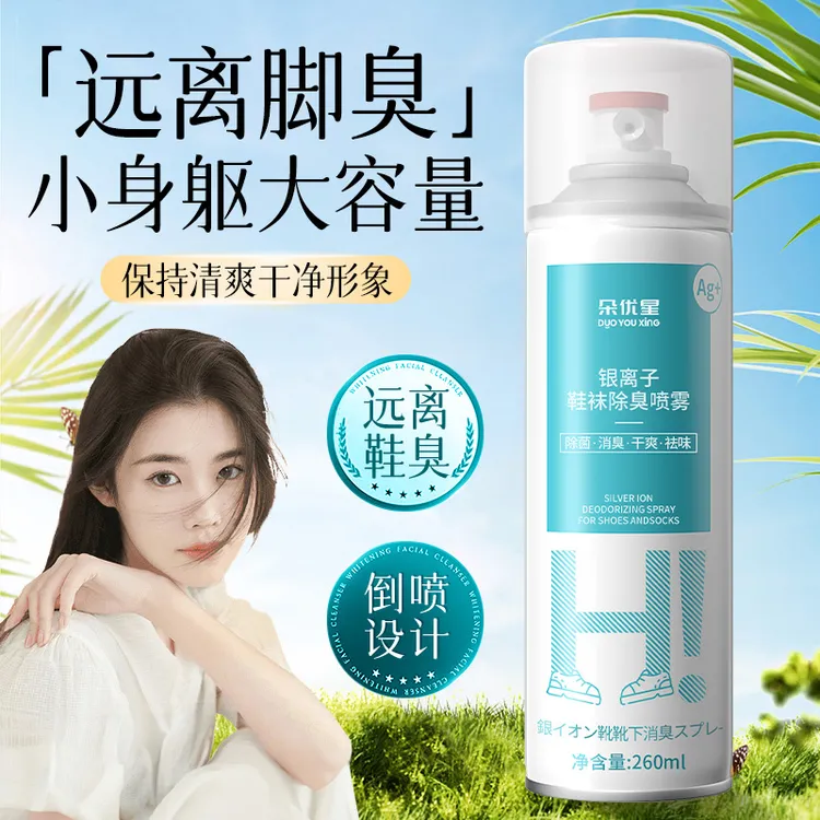 鞋袜除臭喷雾抑菌去异味持久留香银离子鞋子除菌除臭喷雾官方正品
