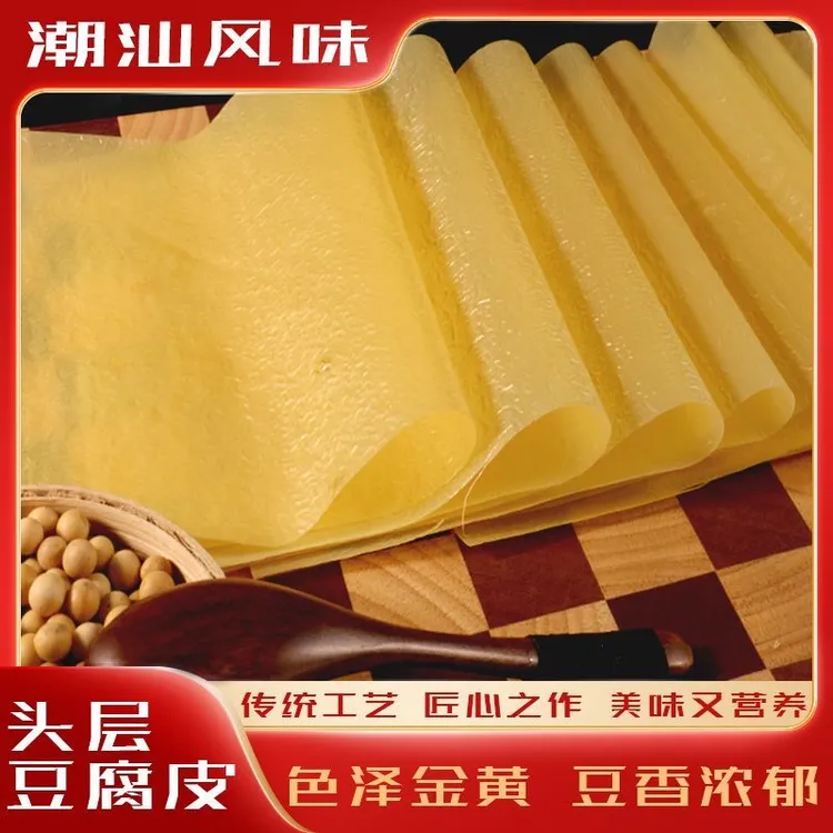 潮汕腐膜正宗头层豆腐皮薄款油豆皮虾枣皮果肉皮五香卷中秋好礼