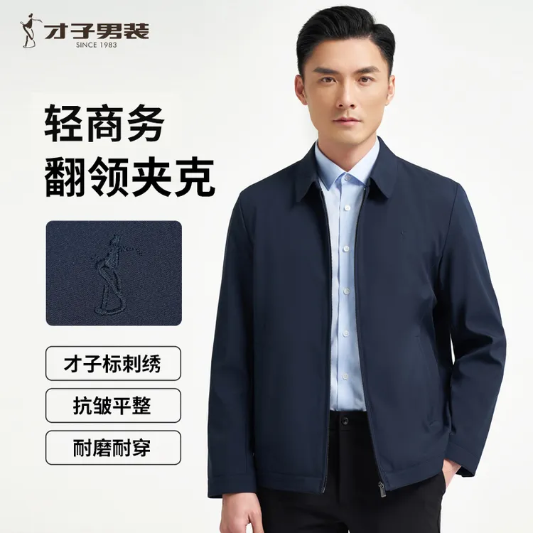 才子男装蛇年翻领行政夹克商务男外套男士春秋户外夹克休闲外套