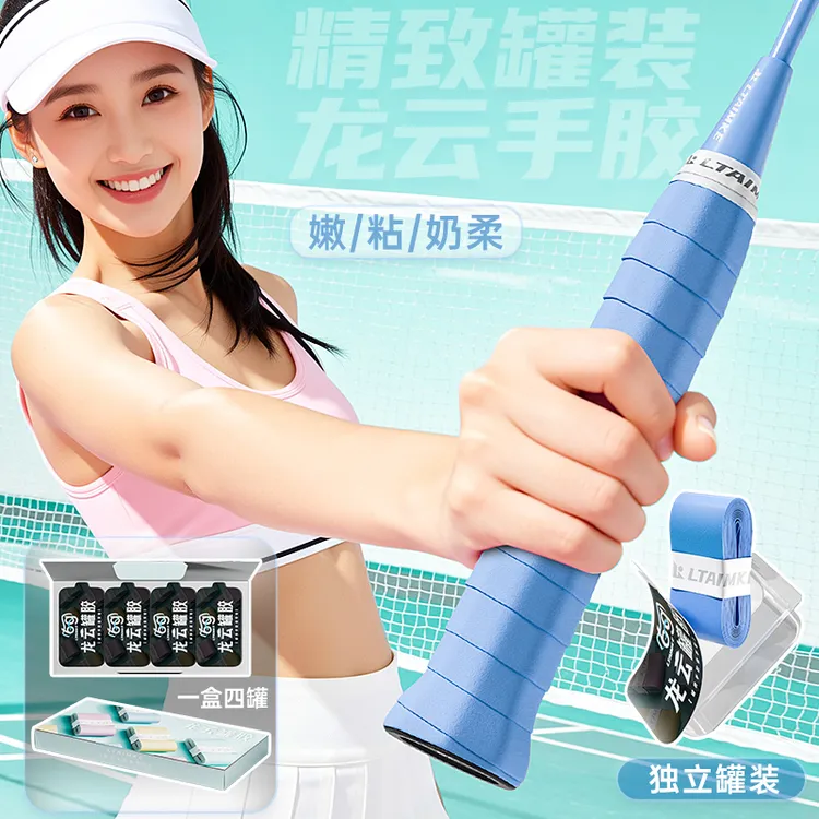 比赛级轻薄吸汗防滑耐磨减震柔性羽毛球拍手胶吸震带网球拍绑带