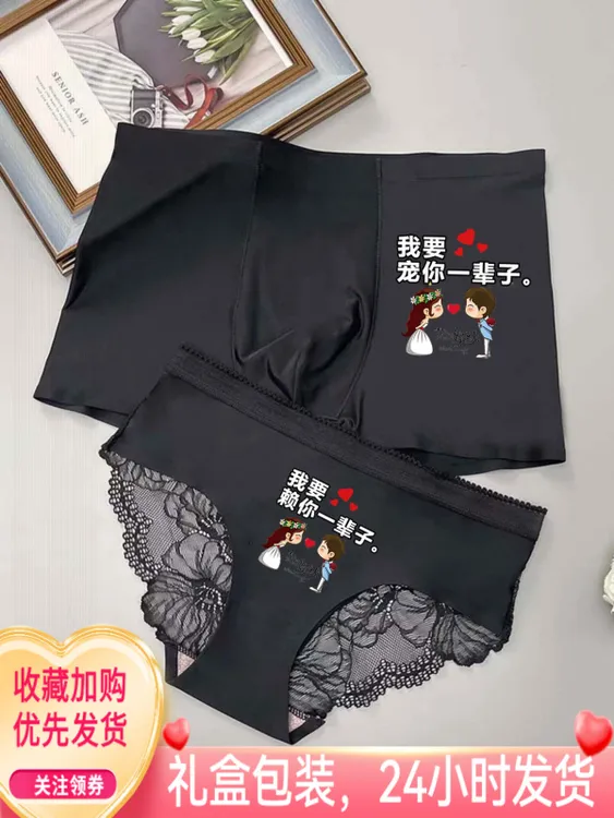 【情侣内裤2条装】性感2025年新款一男一女无痕冰丝夏季宠你一辈子