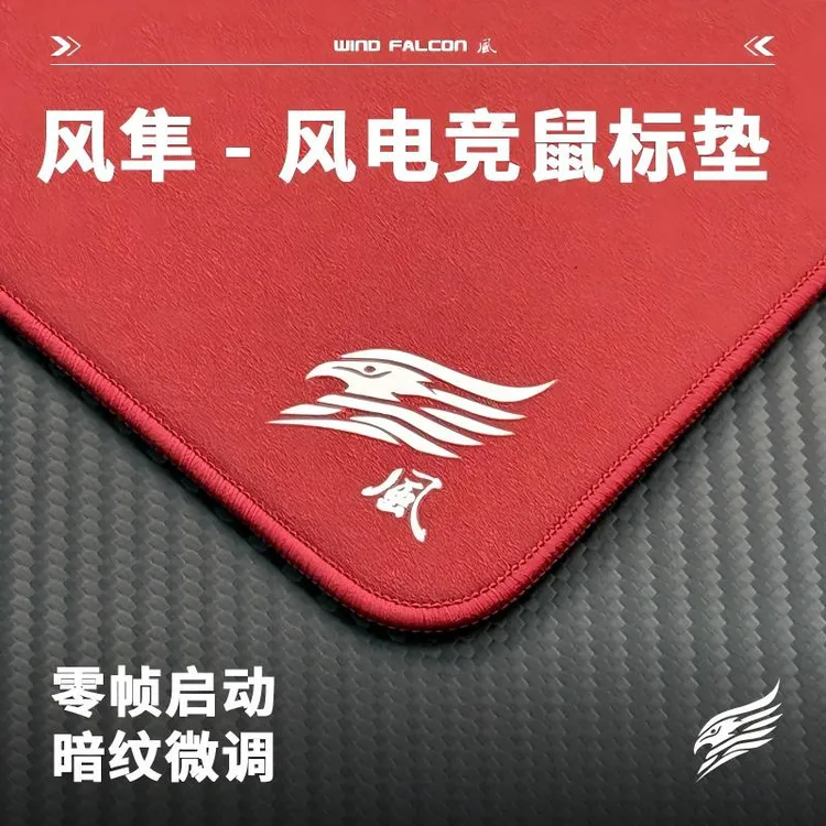 风隼电竞鼠标垫风系列乱纹滑垫超大号鼠标垫fps游戏专用