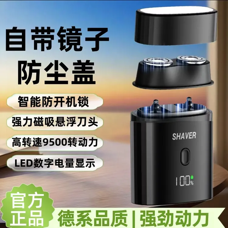 带镜子原装正品剃须刀男士电动充电便携式水洗迷你刮胡刀2025新款