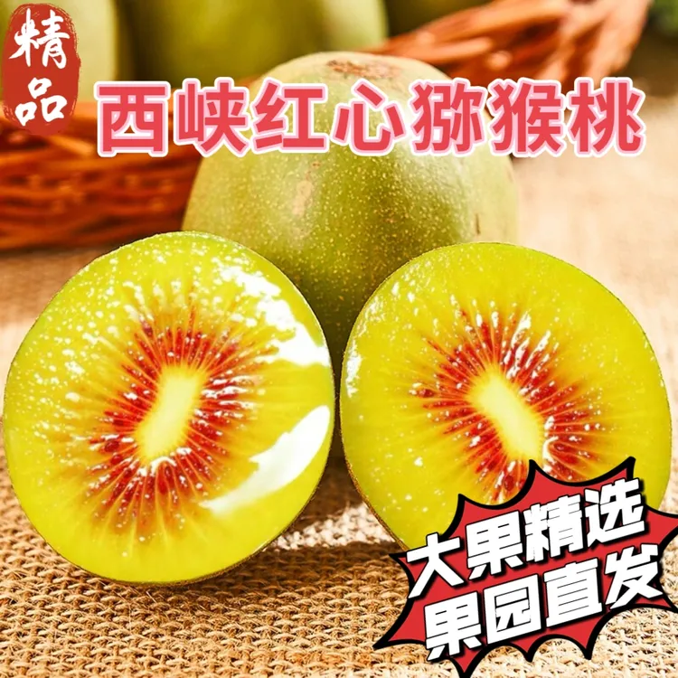 西峡县本地猕猴桃当季新鲜水果香甜多汁精品大果一级精品大果