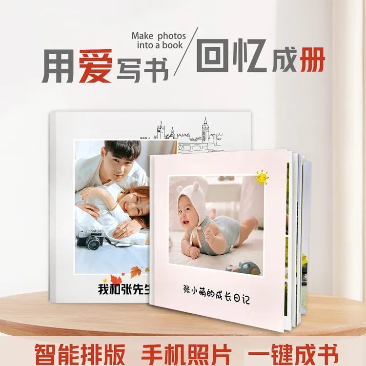照片定制相册高清冲印照片书时尚超薄影楼手机照片宝宝照礼物文艺