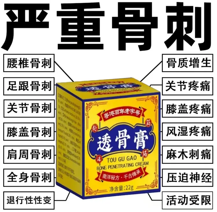 骨刺疼痛骨质增生关节疼痛膝盖骨刺足跟痛腱鞘退行性通络膏