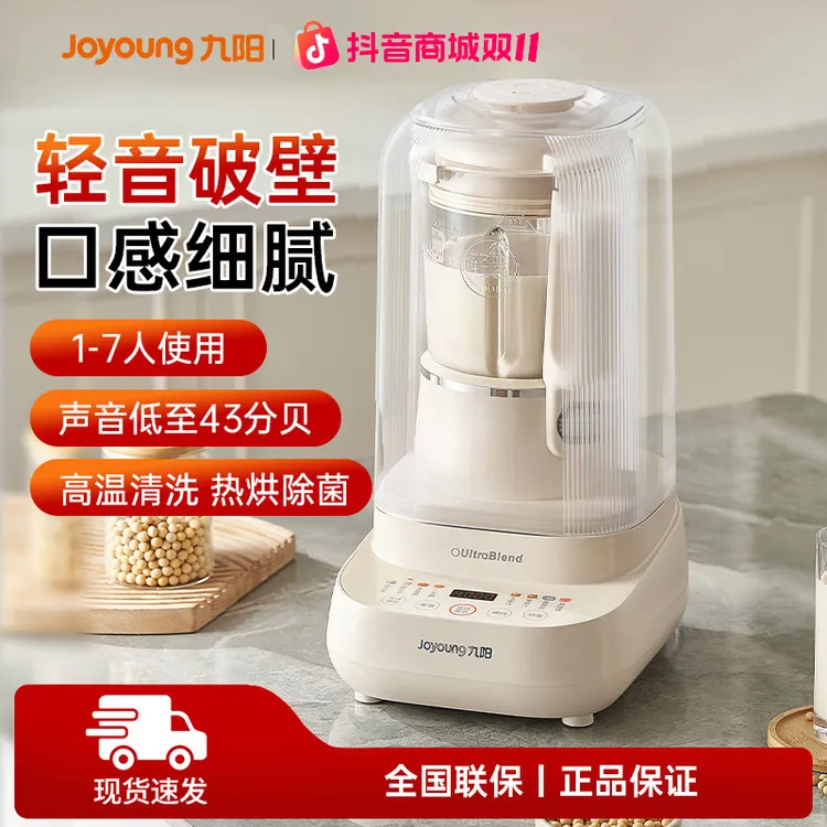 【九阳】破壁机家用隔音罩轻音豆浆机1.5L果汁料理机低音全自动P636