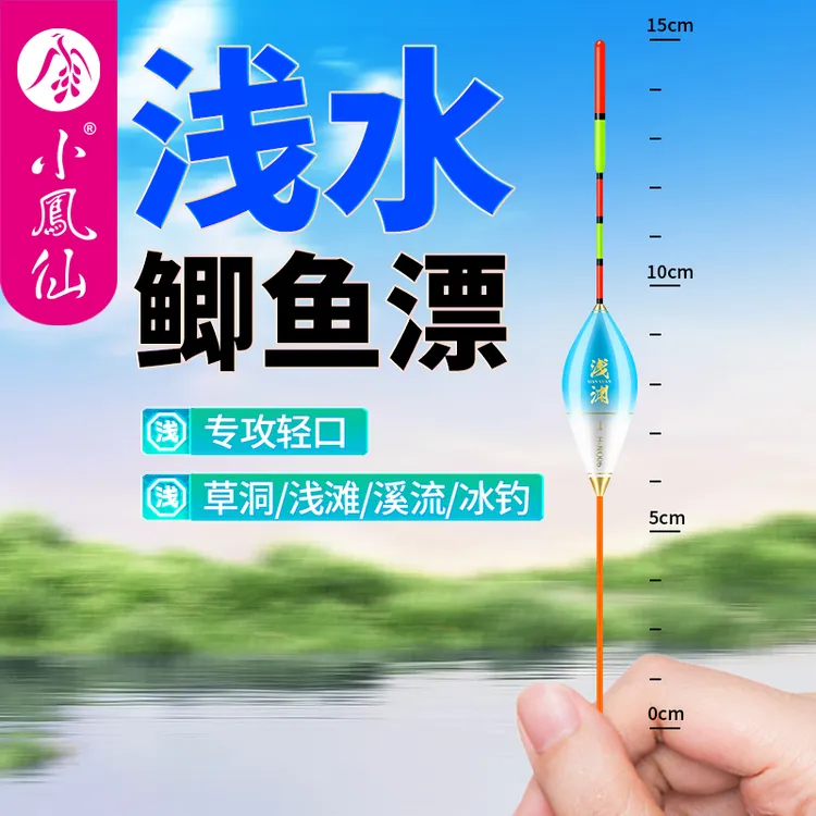 小凤仙浅水浮漂短漂鲫鱼漂短尾断涂式硬尾水晶尾浅水漂打浮小短漂