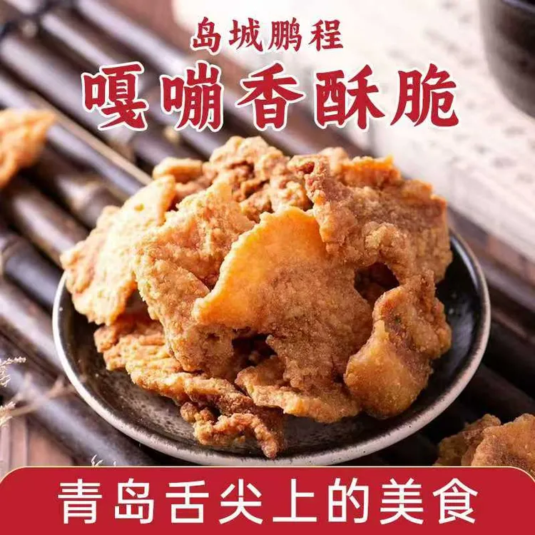 【岛城鹏程】青岛特产酥脆猪油渣嘎嘎酥解馋美味开袋即食