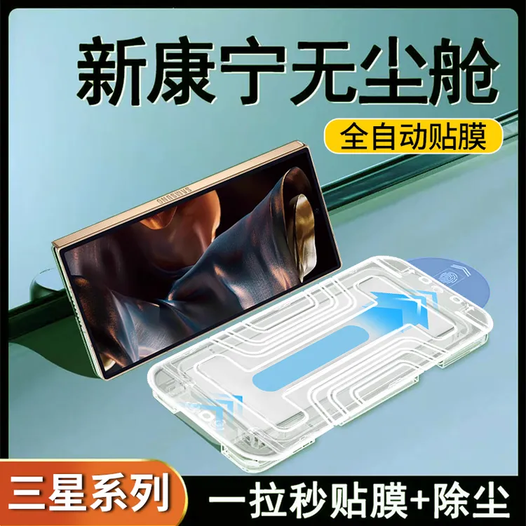 适用于三星w25防窥钢化膜ZFold7/6/5/4无尘仓W24/23秒贴手机贴膜