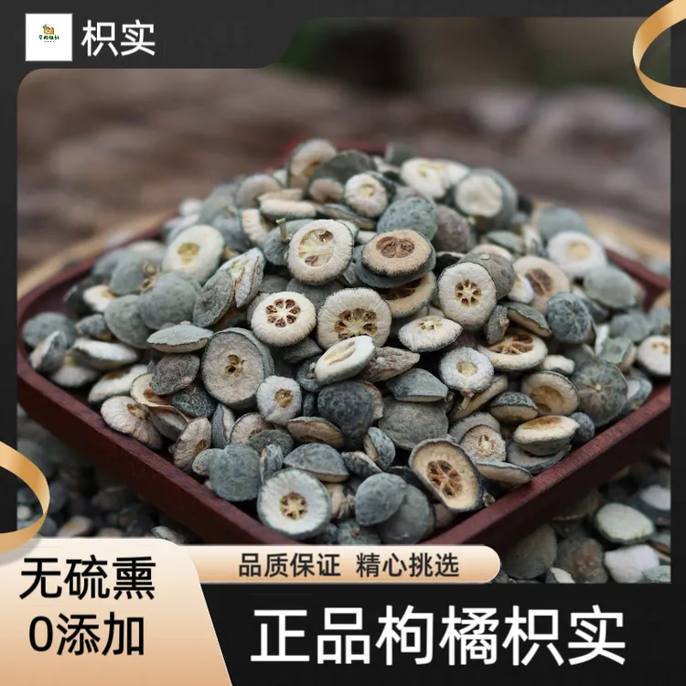 【野枳实】河南铁篱笆枸橘枳实 北方的枳 不是酸橙 150g包邮非山药