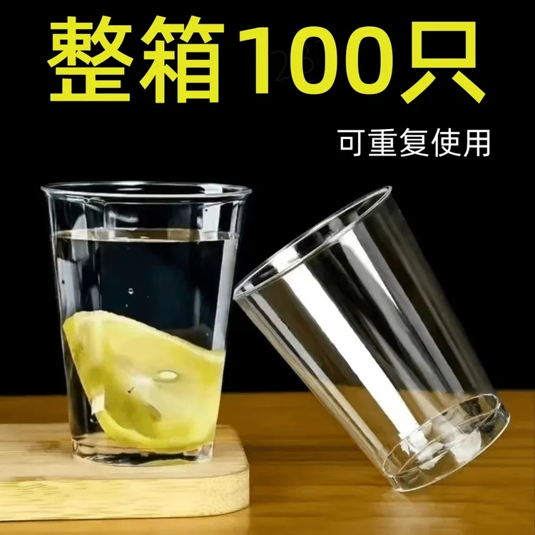 【抢100只】一次性杯子透明航空杯水晶杯茶杯加厚无异味餐饮酒吧KTV